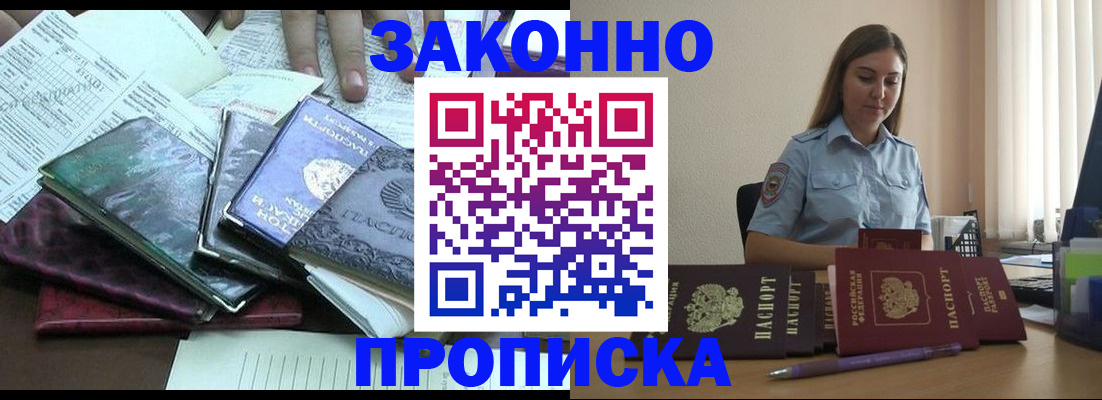 прописка для работы в Ставропольском крае